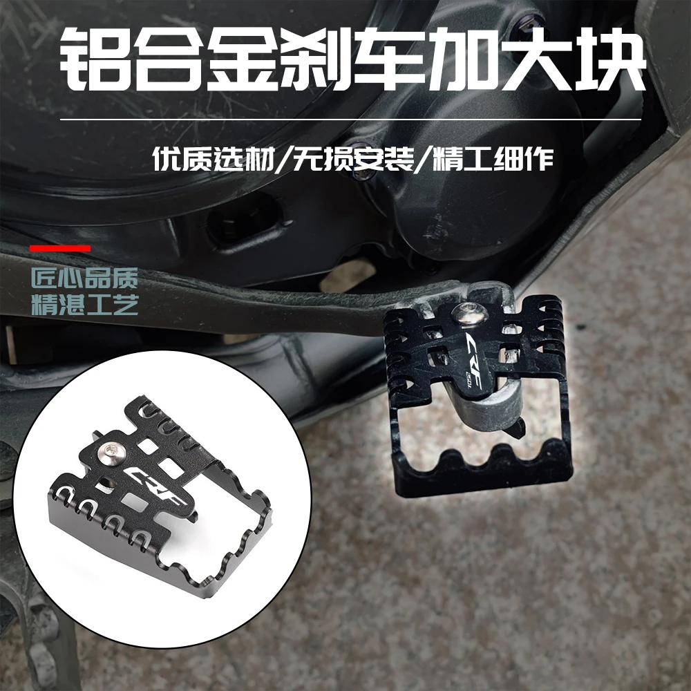 适用本田CRF250L CRF190L改装刹车杆加宽脚踏座加大踏板垫配件