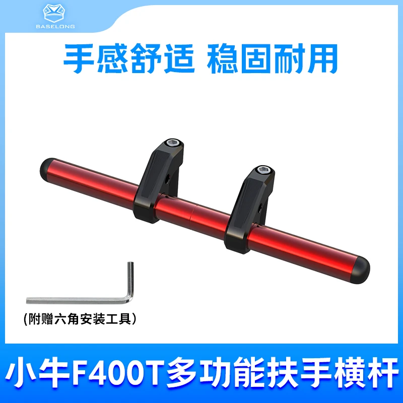 适用小牛电动车UMAX F400T儿童扶手横杆UQI+ U2改装龙头拓展支架