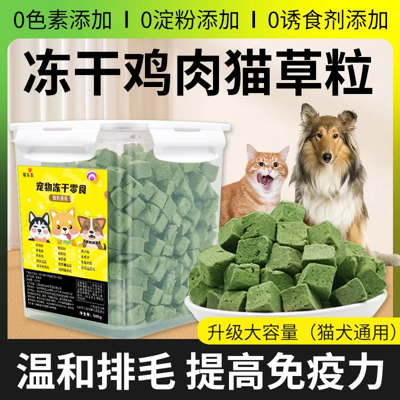 【馨乐美-鸡肉猫草粒】宠物零食蔓越莓洁齿化毛球增肥发腮适口性好
