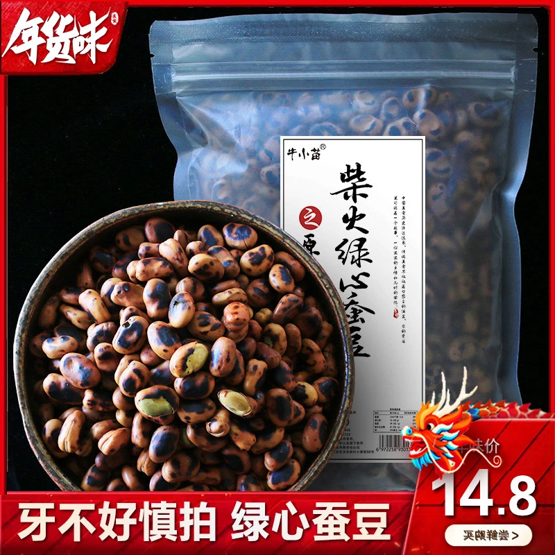 牛小苗柴火炒原味绿心即食兰花豆坚果零食牙不好慎拍铁豆500g*1袋