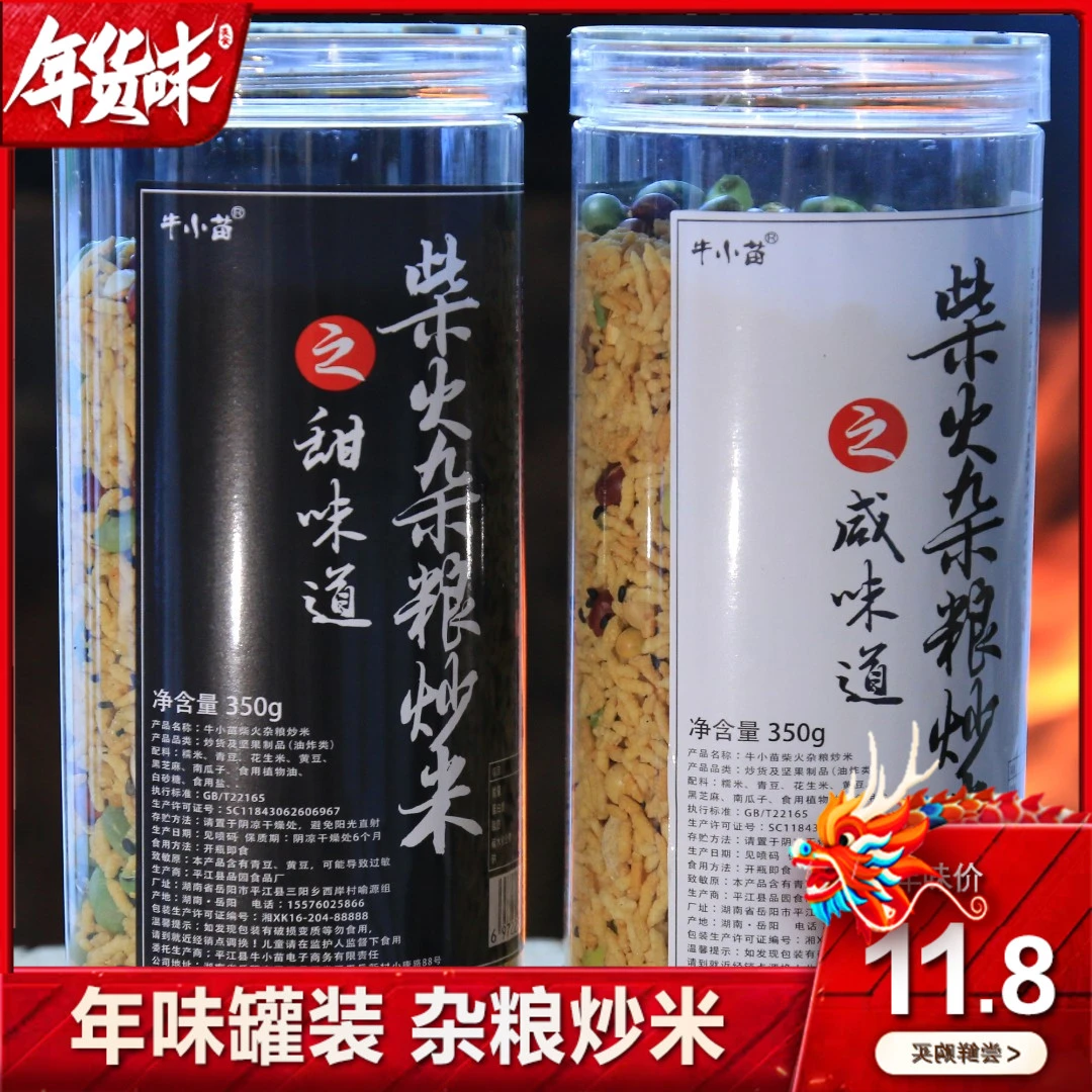 牛小苗 湖南特产农家手工炒货零食休闲小吃杂粮香脆炒米350g*1罐