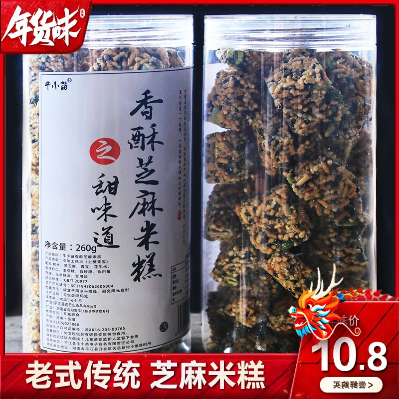 牛小苗传统糕点香脆芝麻米糕早餐小点心茶网红甜味零食260g*1灌
