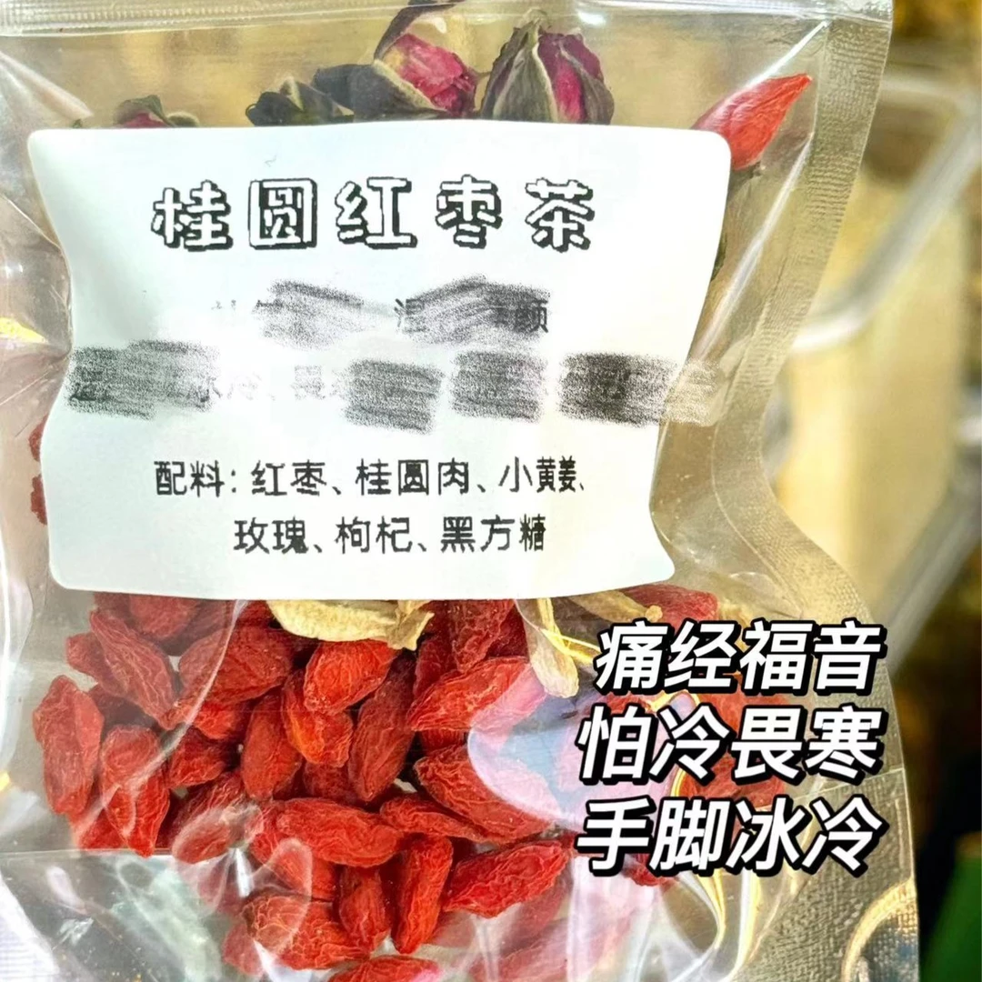 红枣桂圆枸杞黄姜玫瑰枸杞黑糖水经期冬饮暖身茶包便携透明袋装