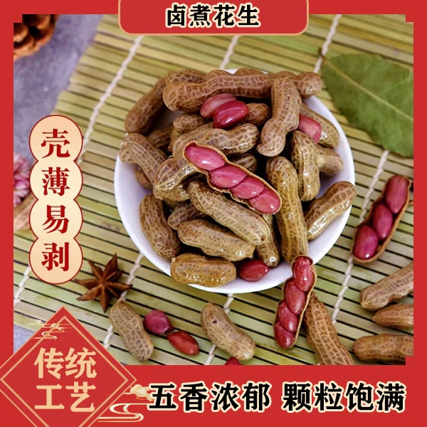 [直播间专属] 五香卤煮花生四粒红水煮花生下酒菜追剧小零食真空