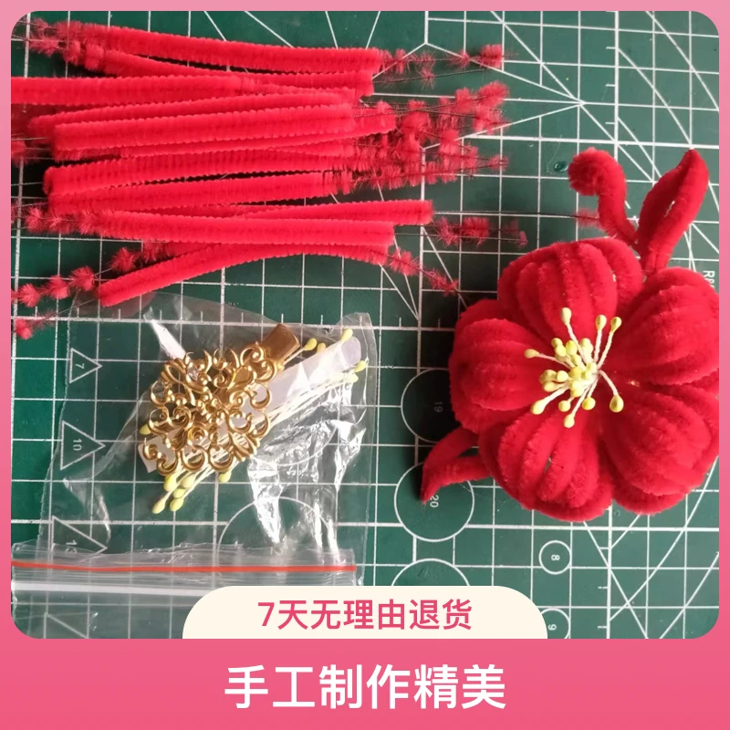 五瓣花/仿绒花材料不易变形做红绒花初学必备练习材料含制做视频
