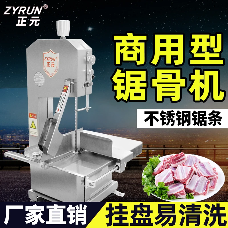 正元锯骨机商用电动切割猪蹄冻鱼肉牛羊排断骨机切肉切片机切骨机