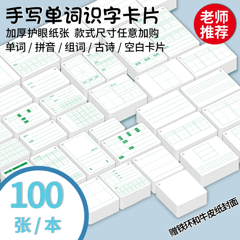 空白卡片纸硬质手写英语单词卡小学生拼音田字格自制识字卡四线格