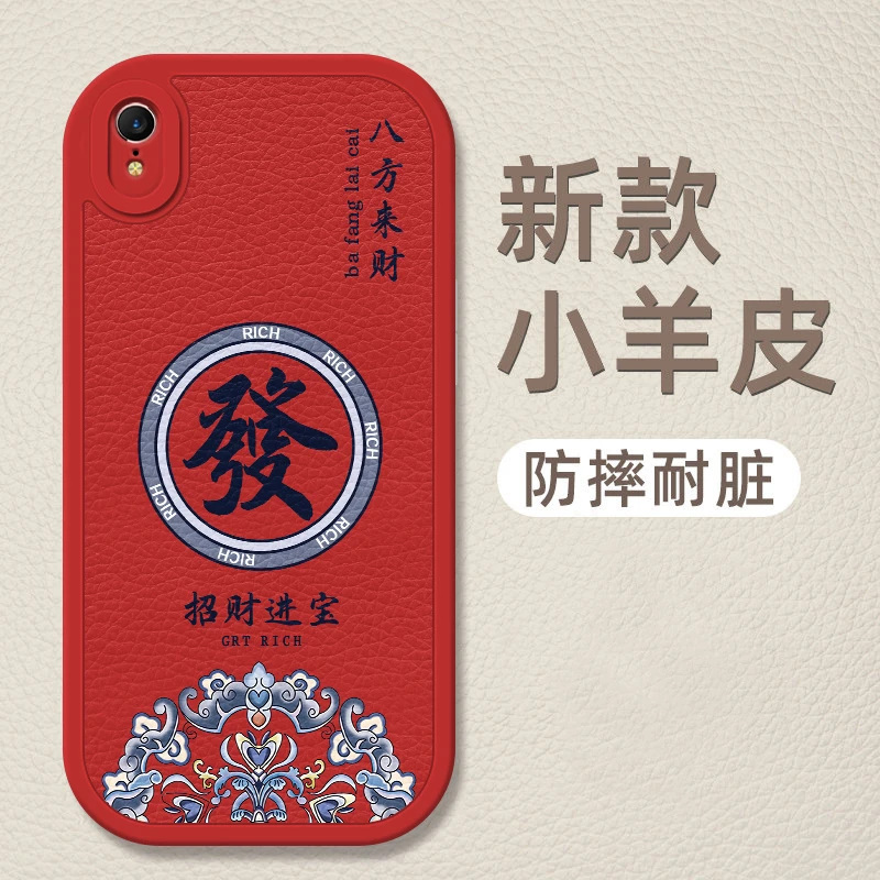 iPhoneXR手机壳男款招财进宝顺發苹果XR诸事顺利女士防摔镜头全包