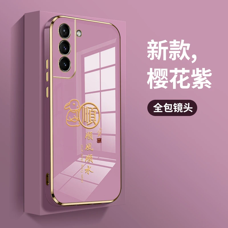 三星s21+手机壳s21十高级感电镀直边兔年款顺风顺水女男全包防摔