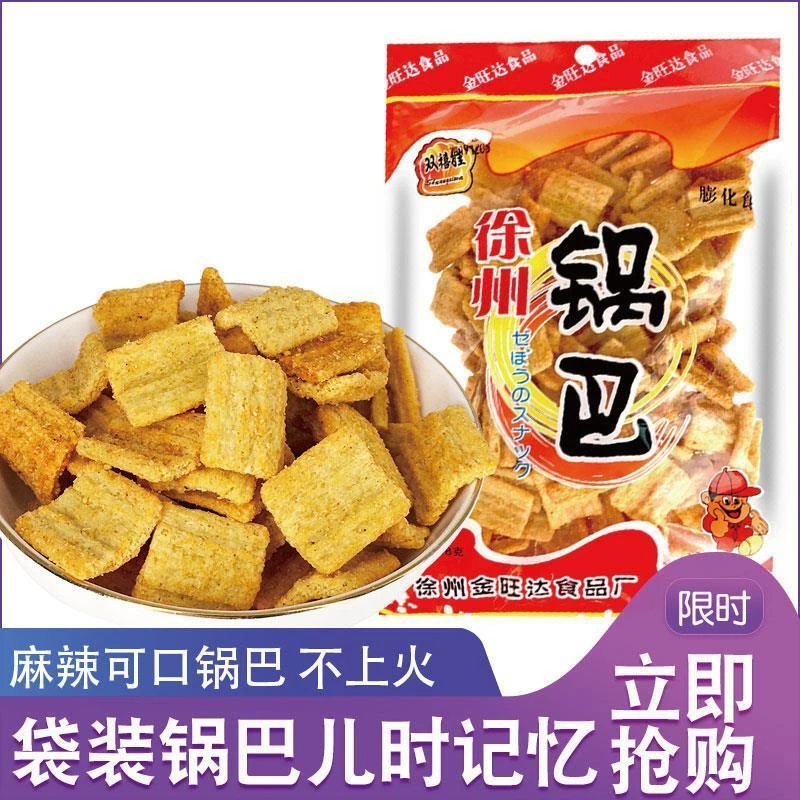 徐州特产锅巴金旺达麻辣味100g*3袋休闲零食小包装玉米大米锅巴