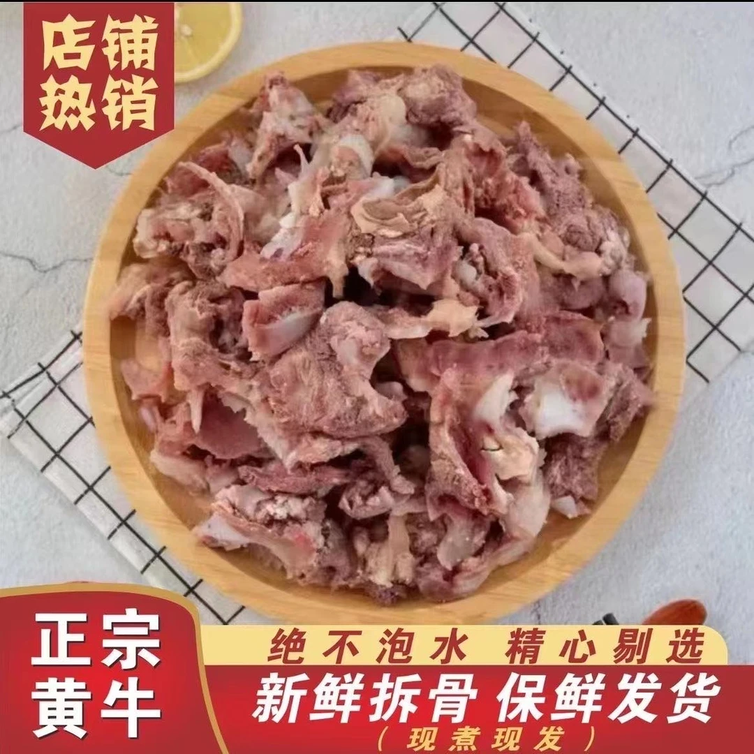 正宗新鲜黄牛  骨边筋肉带脆骨 筋头巴脑 真空锁鲜 冷鲜发货