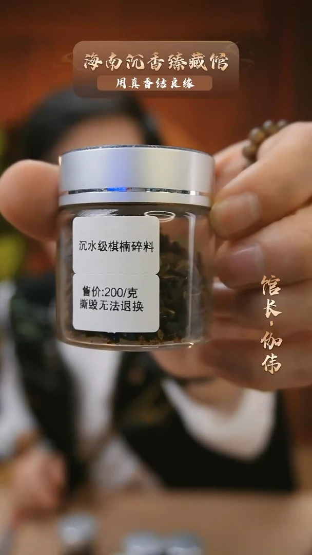 【闪购商品】沉水奇楠碎料一瓶