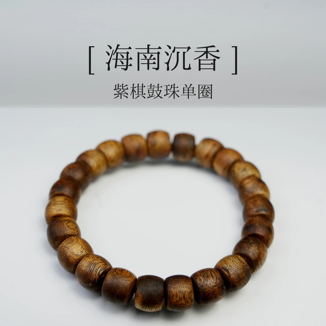 海南紫棋楠鼓珠单圈手串多样性发货ZQ093