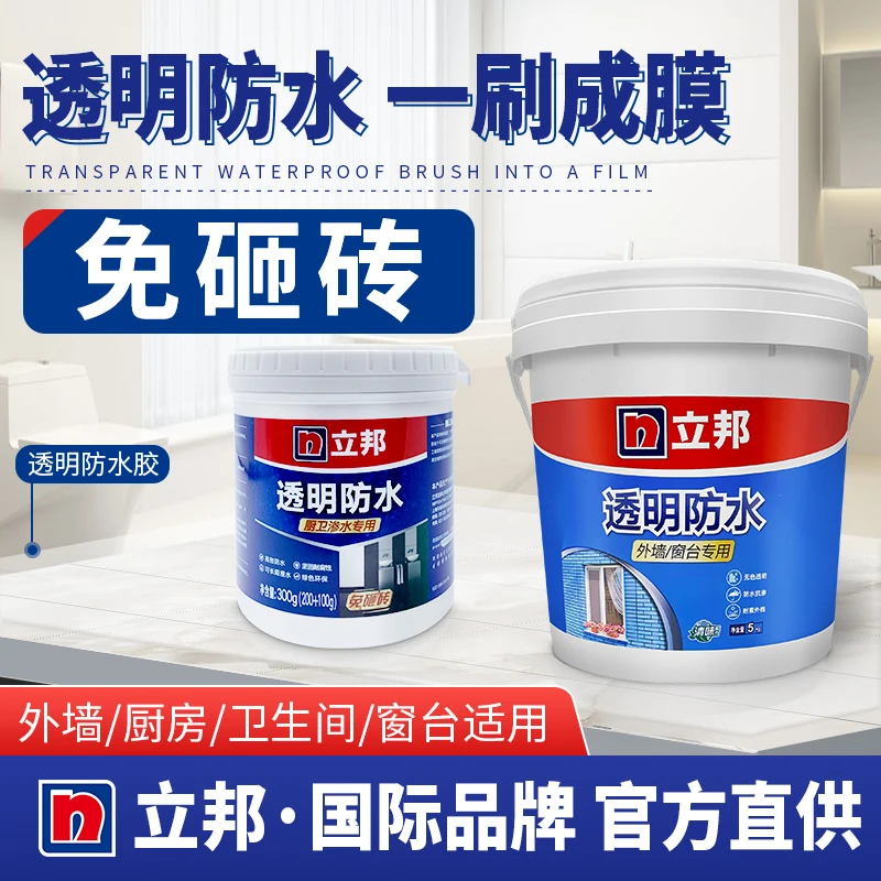 立邦透明防水涂料外墙面厕所卫生间防水胶地面防漏专用胶补漏材料