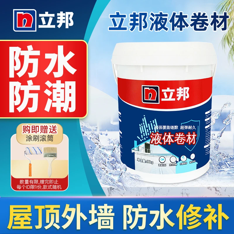 立邦液体卷材防水涂料防水胶屋顶补漏材料楼顶房屋防漏沥青沥青油