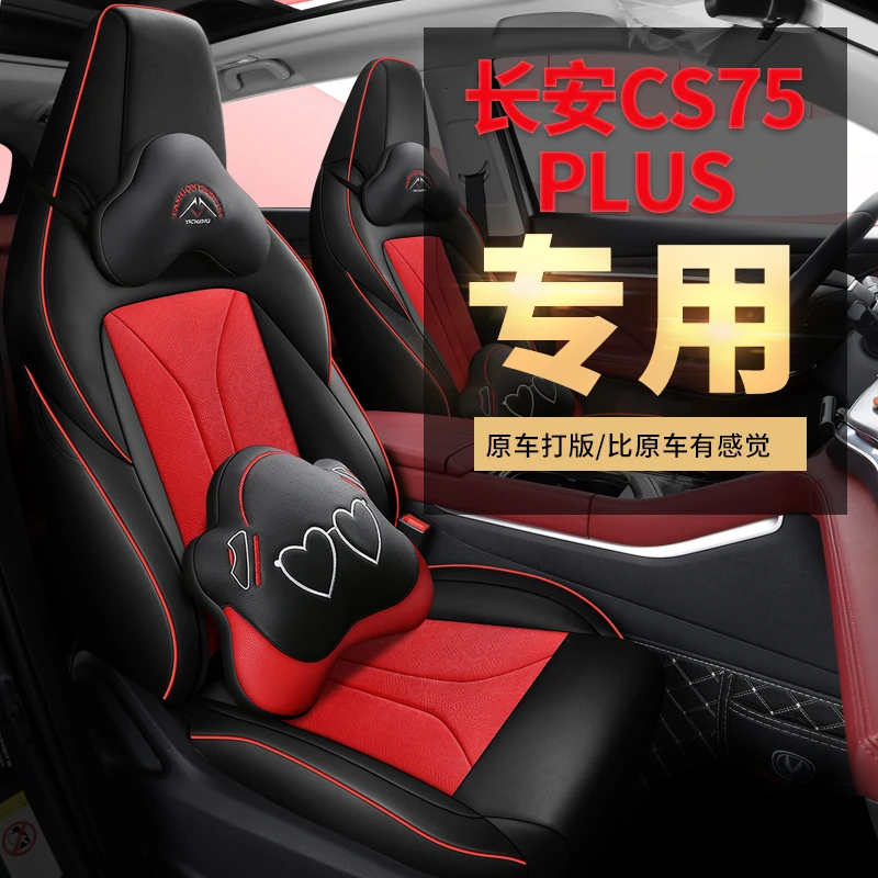 长安CS75plus座套全包围专用汽车坐垫cs75plus1.5t/2.0t四季座套