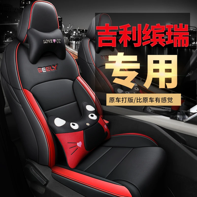 吉利缤瑞专车专用汽车座套全包围定制坐垫定做汽车座椅套