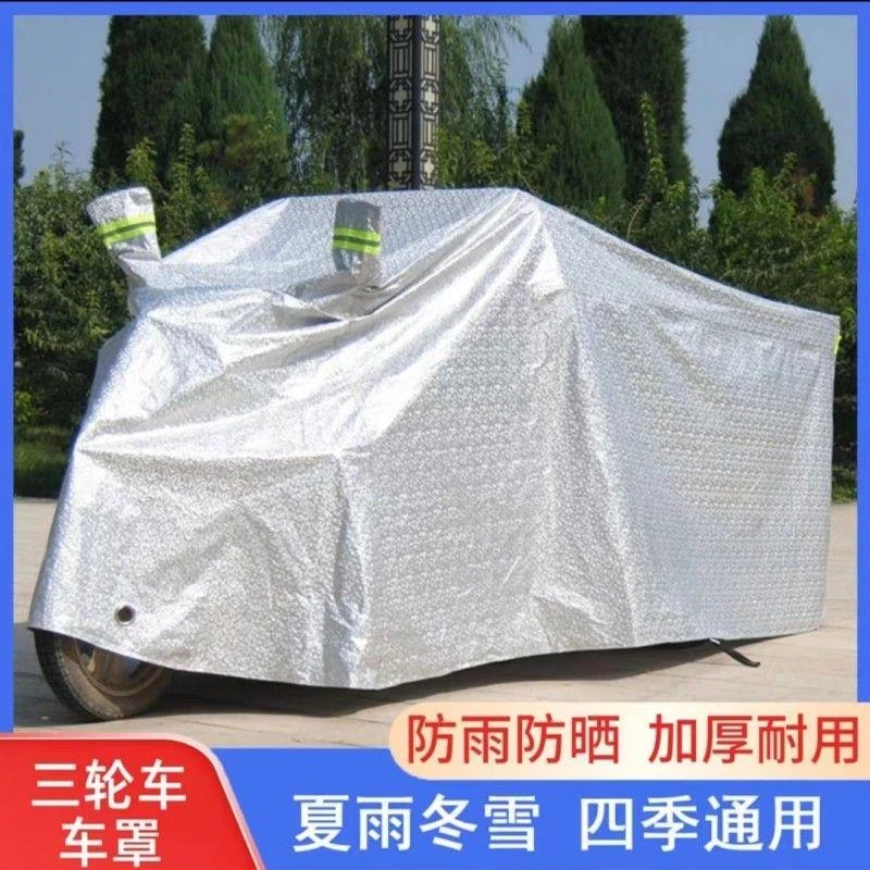 【好质量】电动三轮车防雨罩电动车衣车罩三轮车全罩车衣车棚雨棚罩