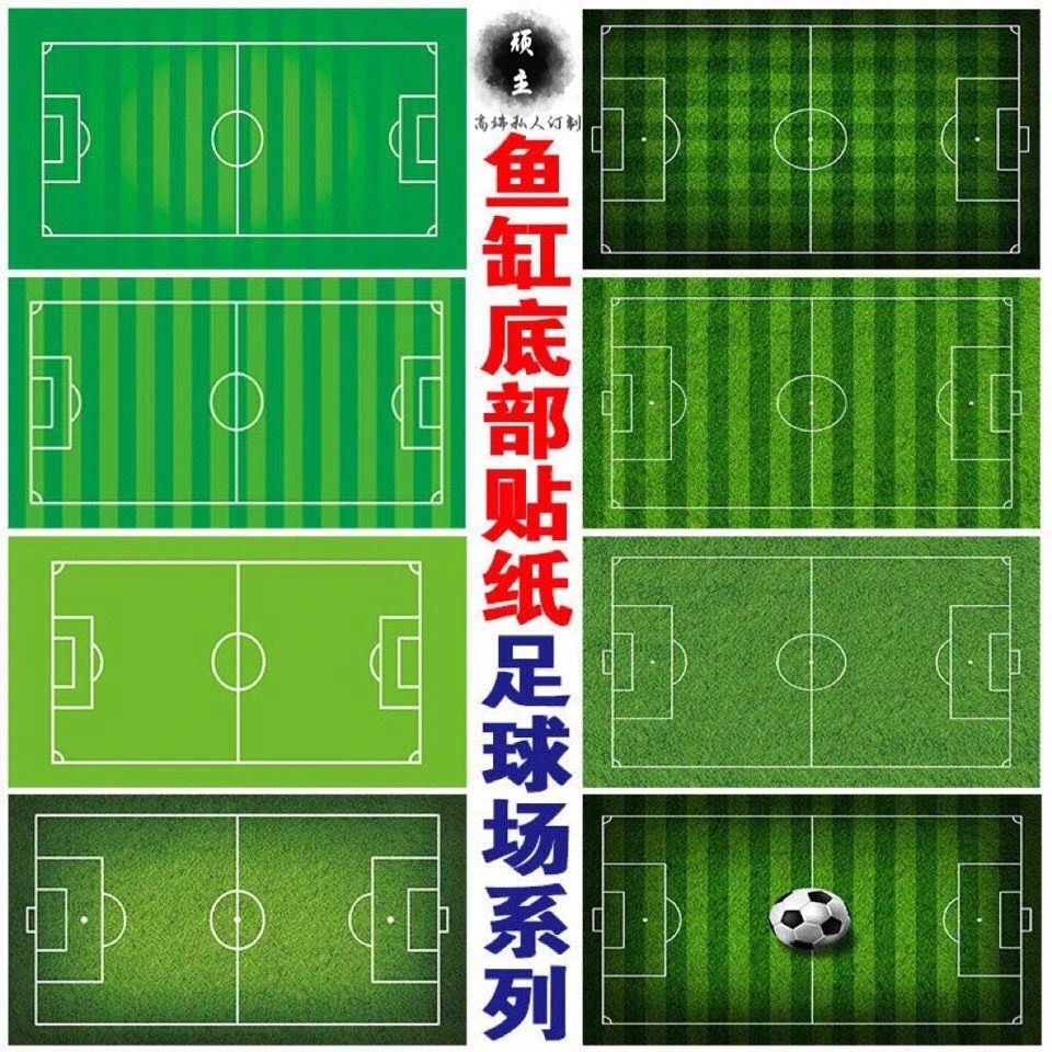 鱼缸底部足球场兰寿贴纸背景纸画高清图3D背景白格子定做鱼缸背景