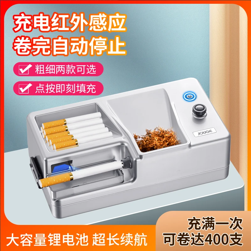充电卷烟机全自动家用正品红外线感应6.5mm8.0粗细可选电动卷烟器