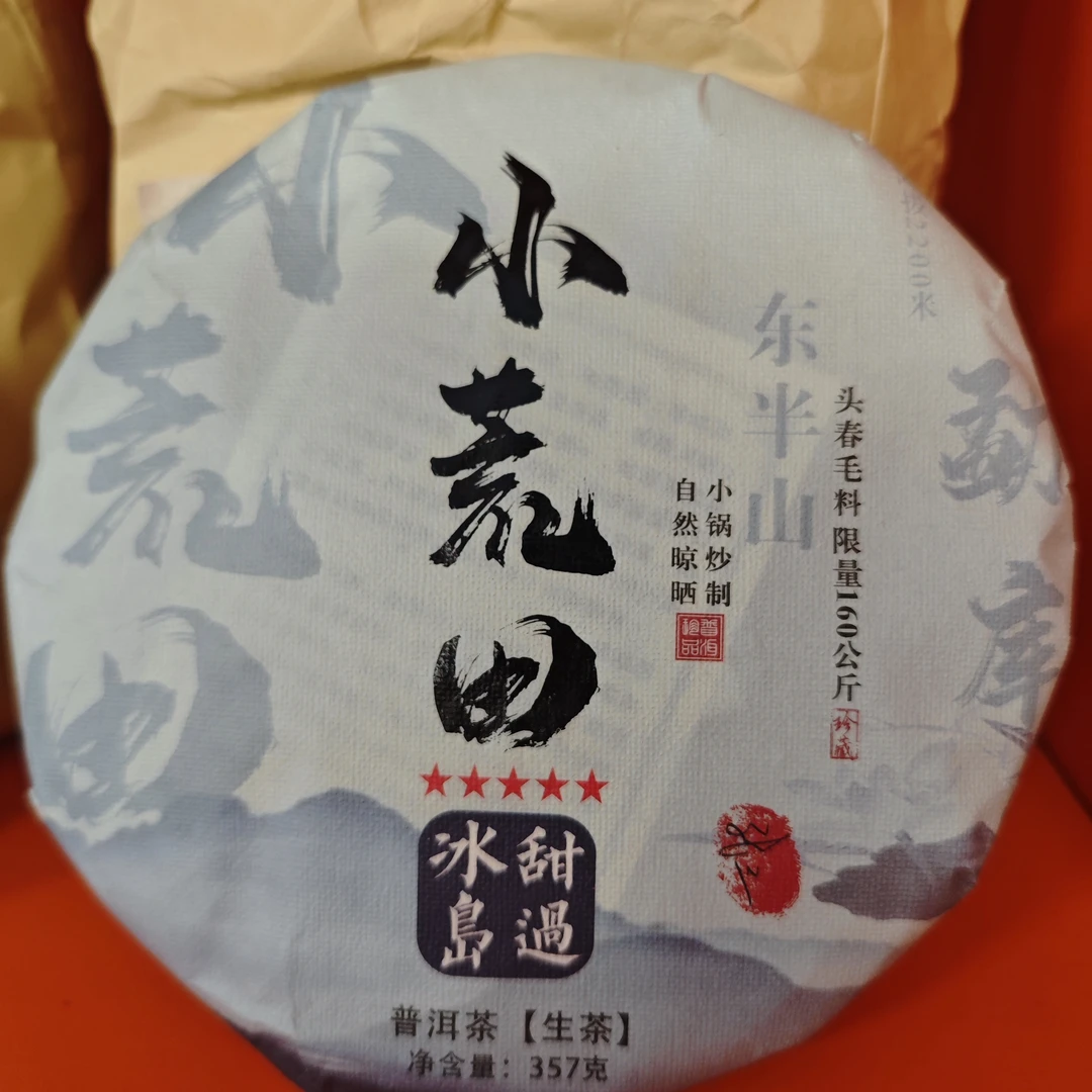 【20-BE-062】小荒田 普洱茶 （生茶）357g/饼