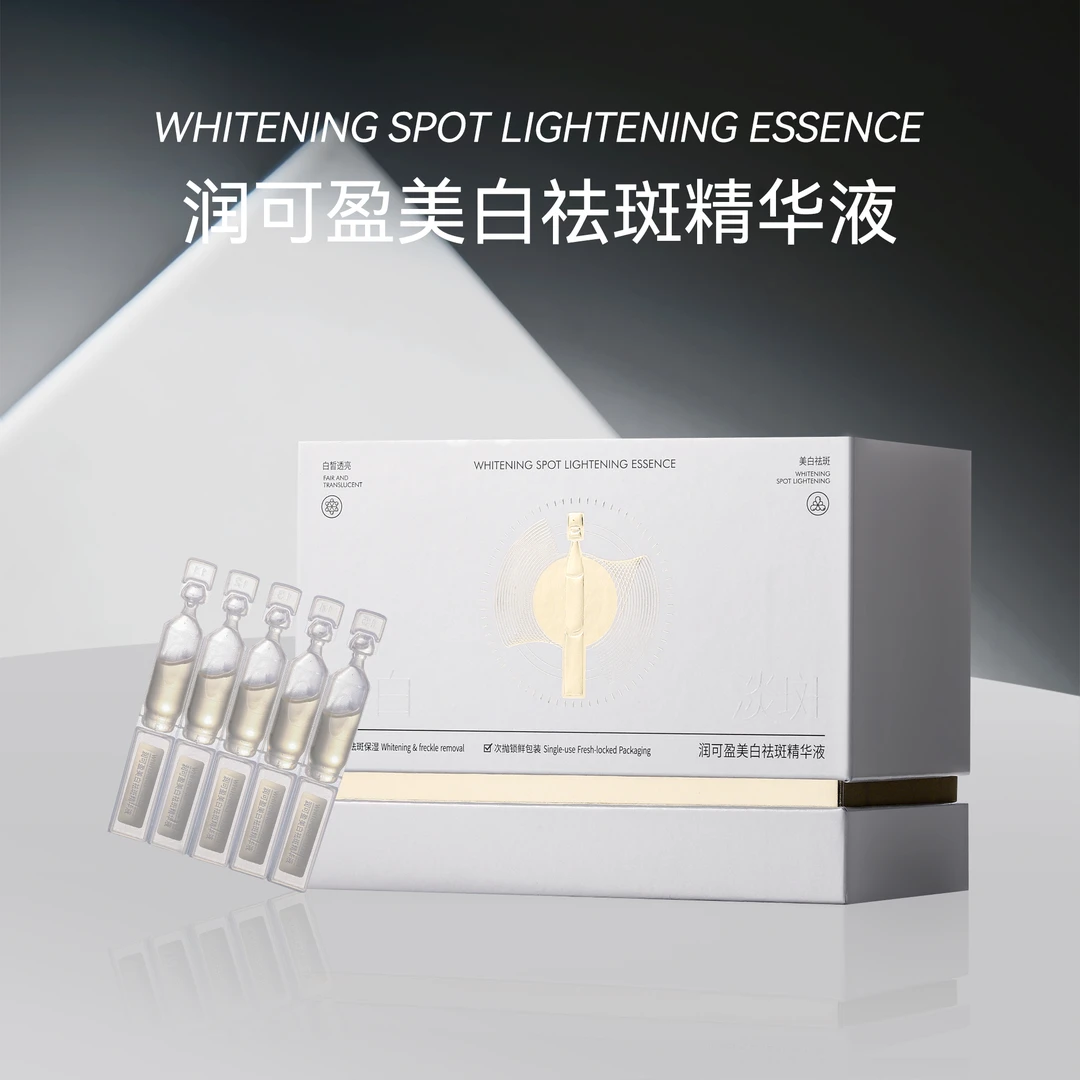 S20617-润可盈美白祛斑精华液1.5ml*30支/盒