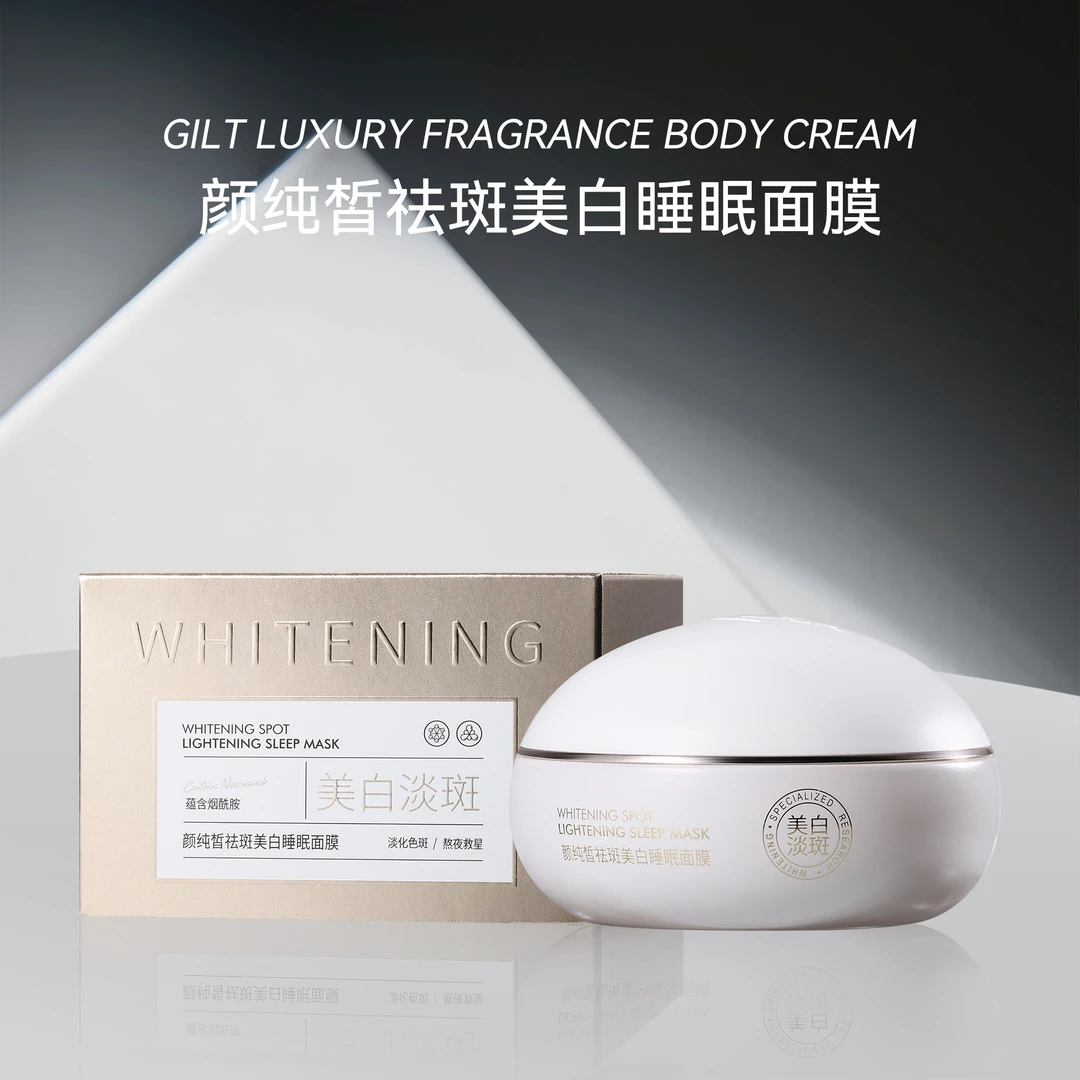 S20622-颜纯皙祛斑美白睡眠面膜100g