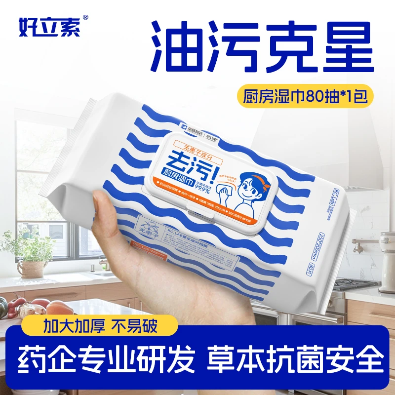 好立索厨房湿巾厨房清洁油污湿巾加大加厚油污克星HD