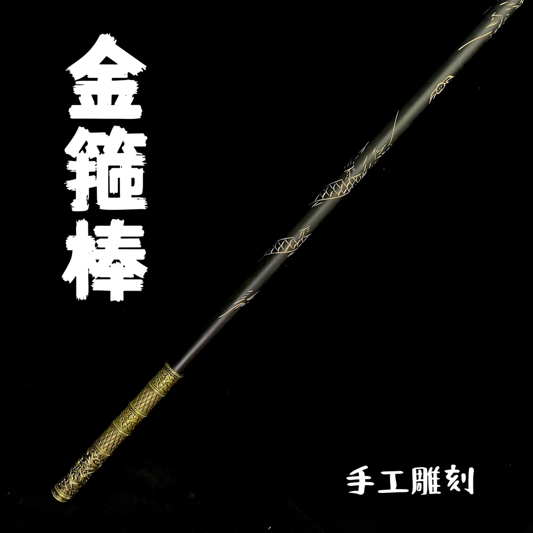 【金箍棒】孙悟空齐天大圣 实木棒身 锌合金1.7m 冷兵器摆件未开刃