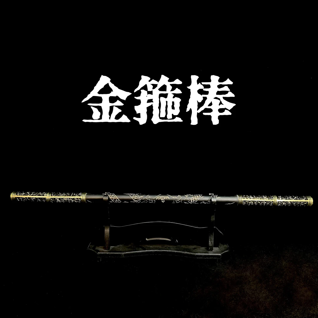 【金箍棒】孙悟空齐天大圣 实木棒身 锌合金装具 冷兵器摆件未开刃
