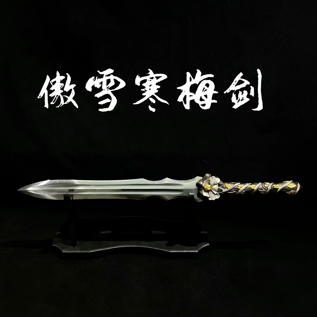 【傲雪寒梅】龙泉市 百炼花纹钢宝剑 手工锻打 冷兵器 未开刃