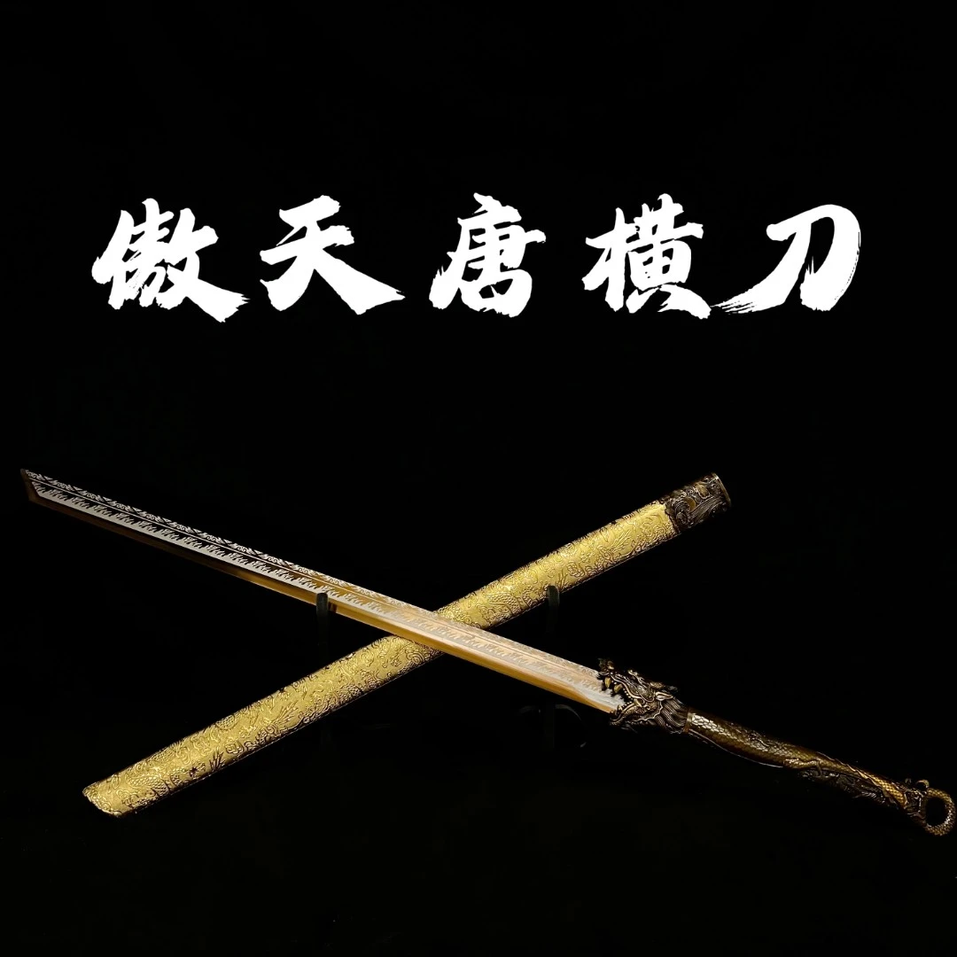 【金傲天+如意】龙泉市高锰钢宝刀宝剑 摆件收藏 冷兵器未开刃 两把