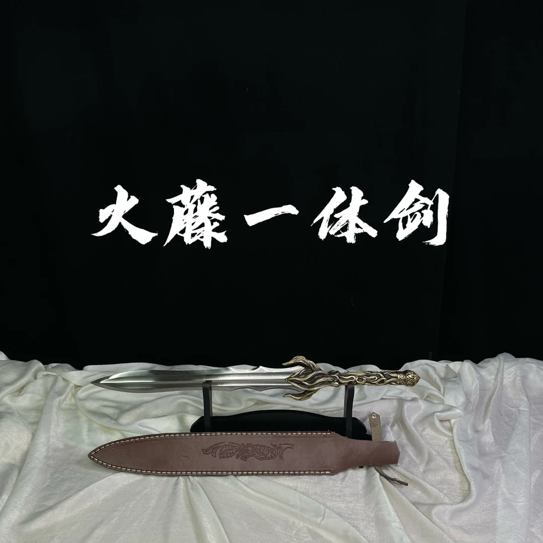 【火藤一体剑】龙泉市花纹钢黄铜柄宝刀宝剑 一体 摆件冷兵器未开刃