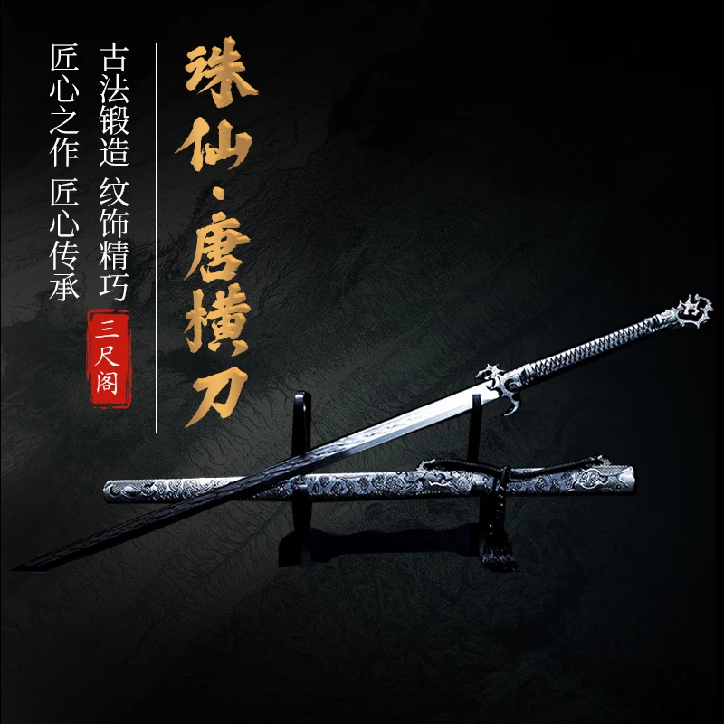 【诛仙·唐横刀】龙泉市 高锰钢宝刀 摆件收藏 冷兵器 未开刃