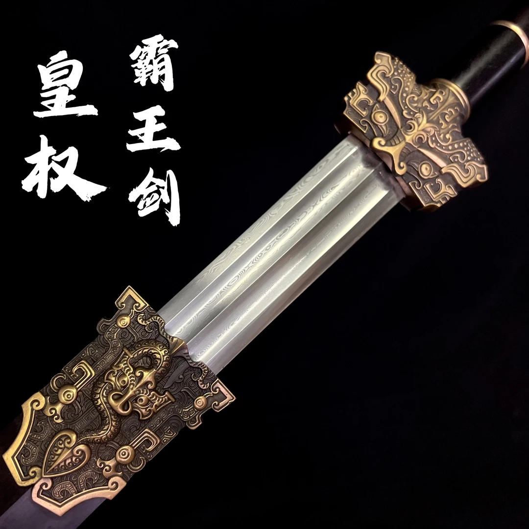 皇权霸王剑】龙泉宝剑 檀木鞘 花纹钢剑身 手工锻打 冷兵器 未开刃