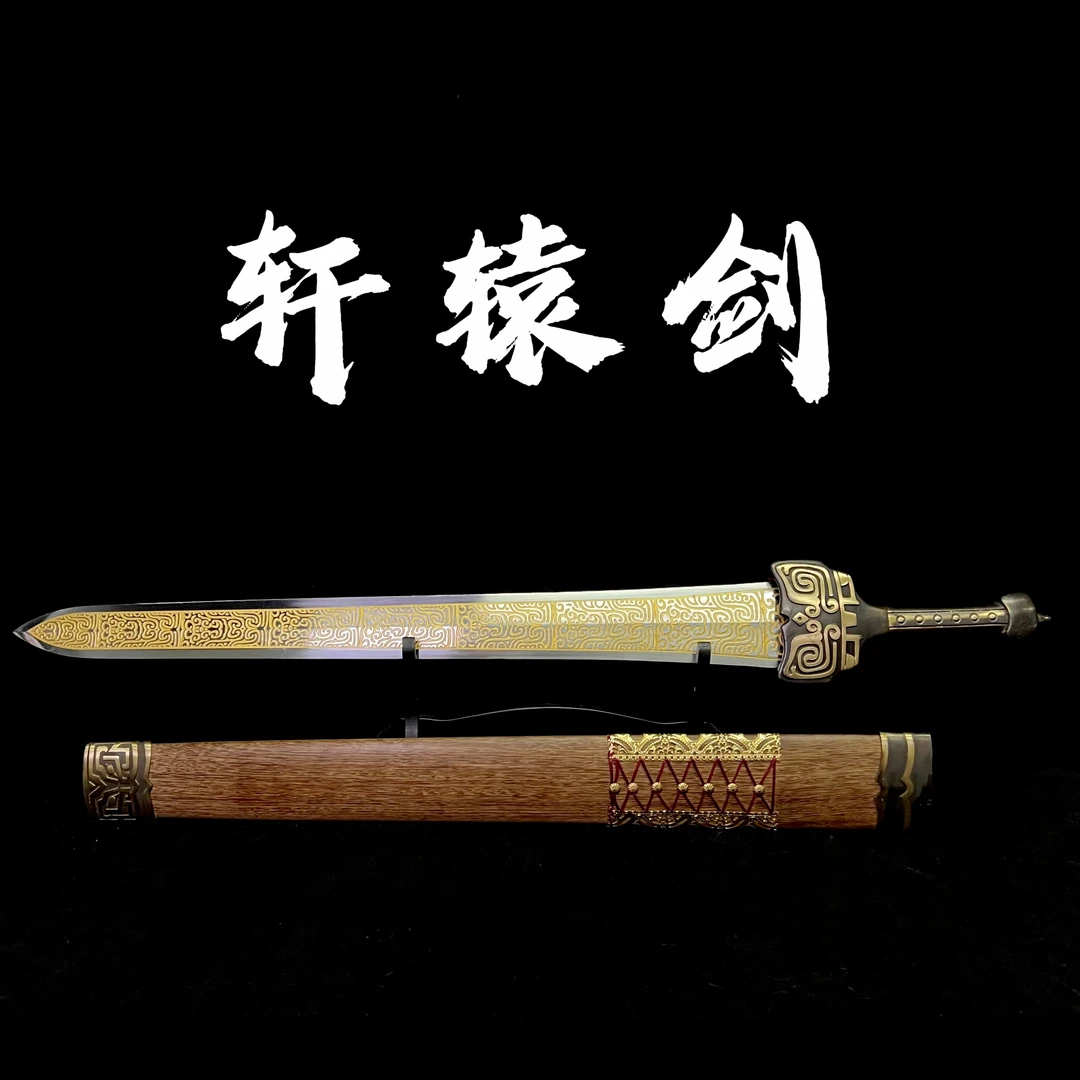 【轩辕剑】龙泉市重剑 高锰钢 摆件收藏冷兵器未开刃