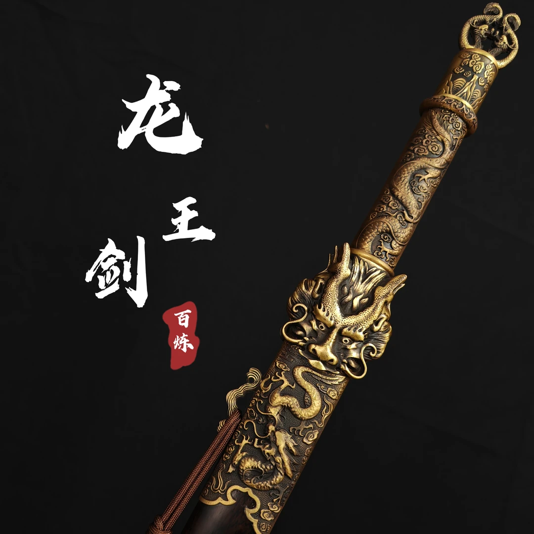 【龙王剑】龙泉宝剑 花纹钢剑身黑檀木鞘  手工锻打  冷兵器 未开刃