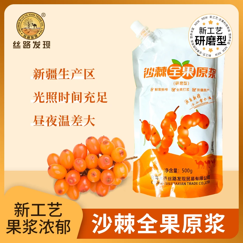 新疆特产沙棘全果原浆500ml/7袋