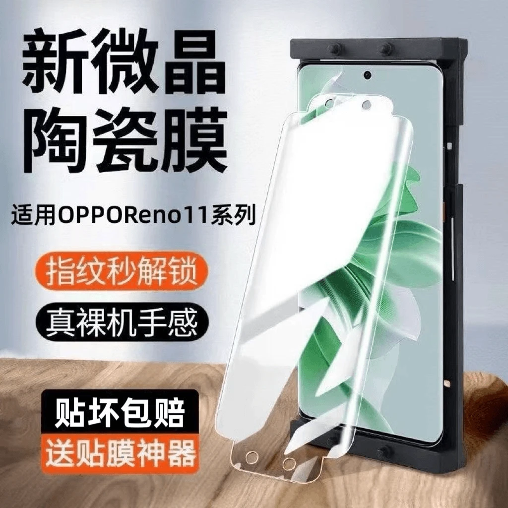 适用于OPPOReno11微晶陶瓷膜11Pro曲面全包原装蓝光防爆防指纹膜