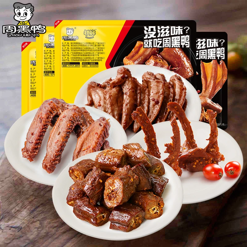 周黑鸭卤鸭脖180g卤锁骨150g卤鸭翅125g卤鸡翅尖150g卤香过瘾盒装