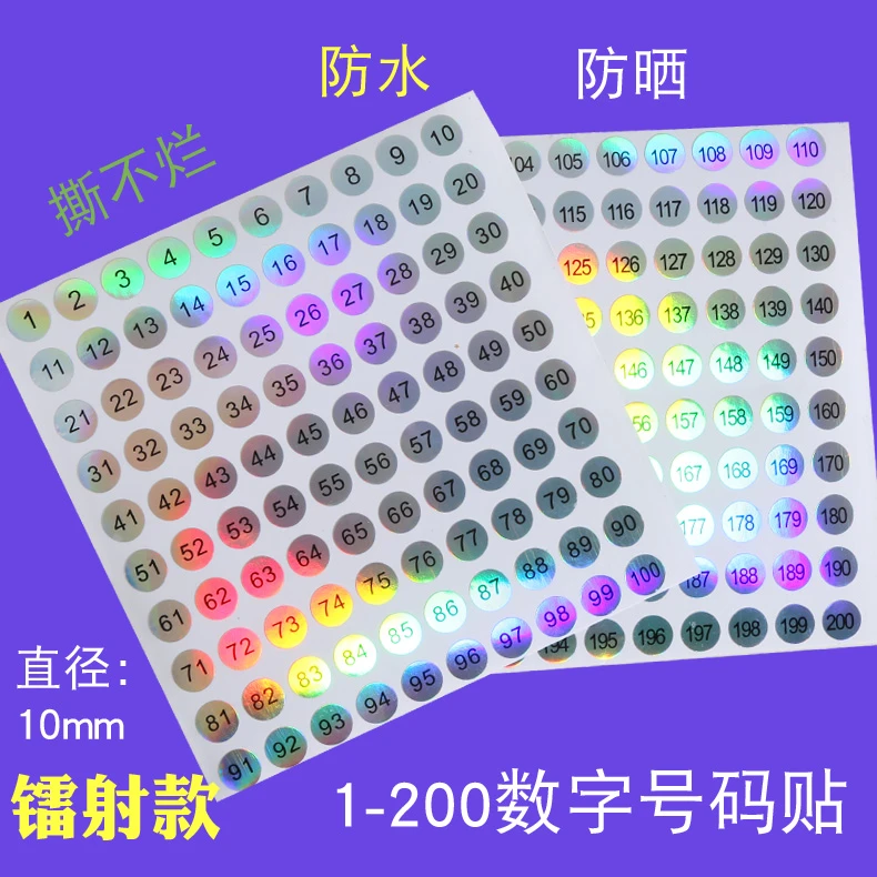指甲油胶号码贴1-200号数字号码贴甲油胶瓶编号记号防水防晒贴纸