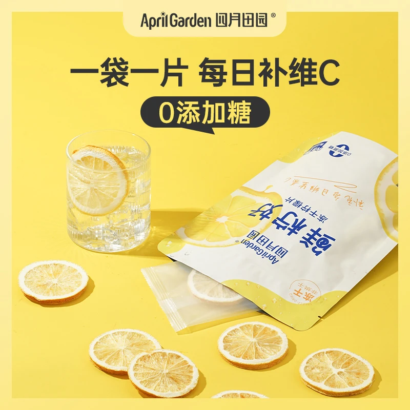四月田园不加糖冻干柠檬片即食单独包装高维C 无添加冷泡水喝孕妇