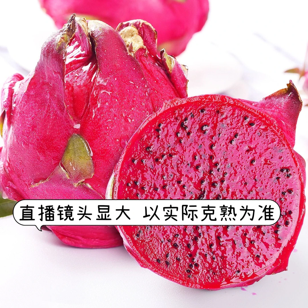 【净重3斤】单果200g起 云南西双版纳红心火龙果皮丑肉甜 到手4-6个