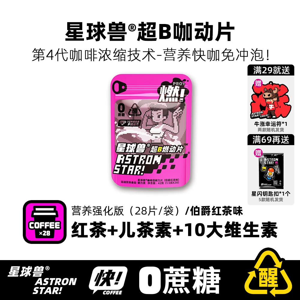 【ceo】熬夜加班学习/游戏开车运动/十种营养维生素咖啡因