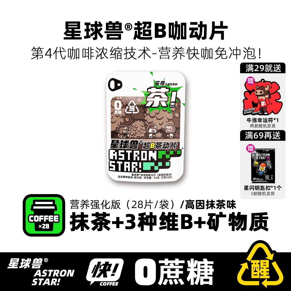 【星球兽】高因抹茶/天然抹茶粉/egcg茶多酚咖啡因/学习工作开车