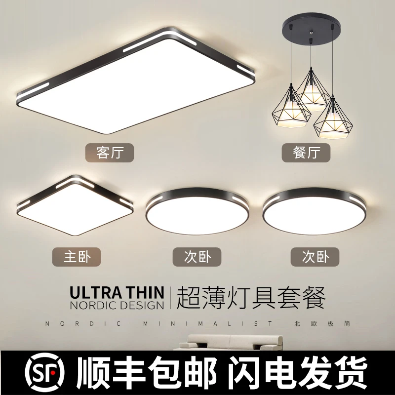 灯具套餐组合现代简约大气全屋北欧客厅卧室灯房间吊灯LED吸顶灯