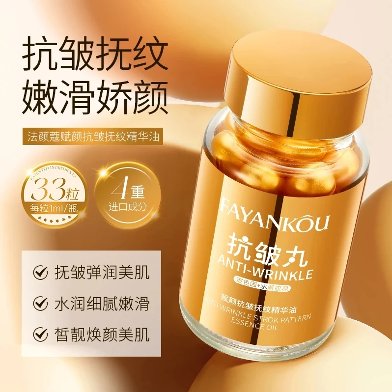 【拍1发2】法颜蔻赋颜抗皱抚纹精华油
