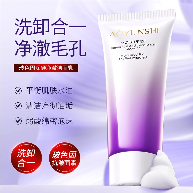 澳韵诗玻色因润颜净澈洁面乳100g