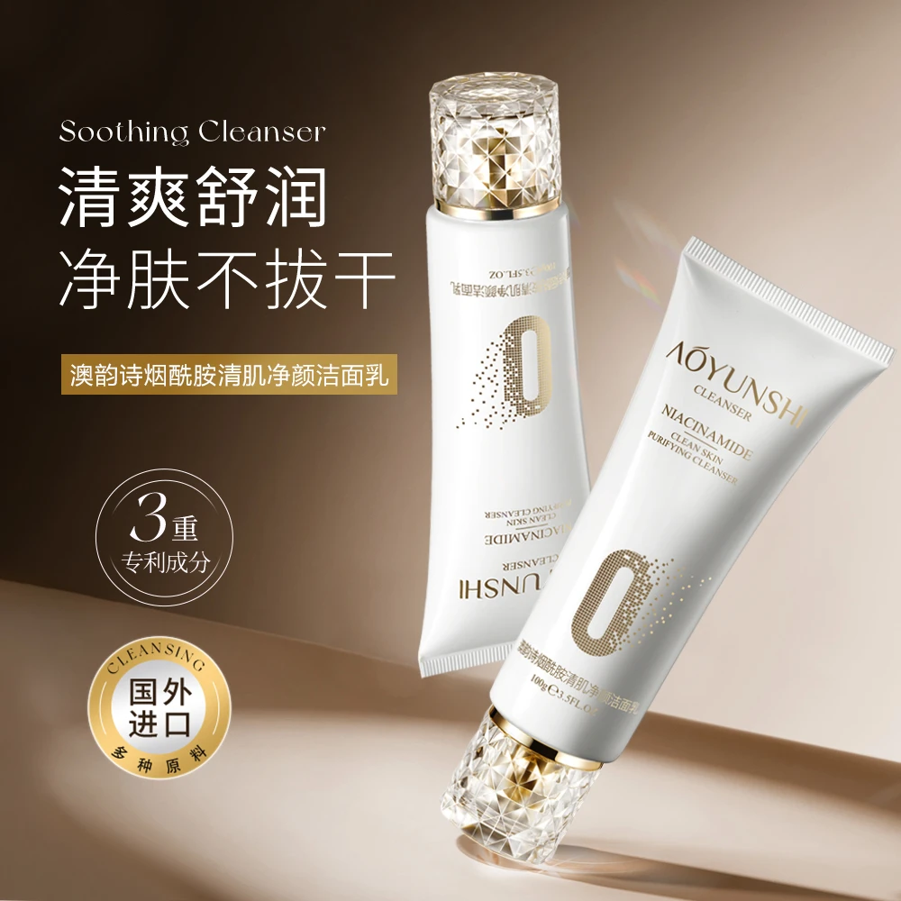澳韵诗烟酰胺清肌净颜洁面乳*
