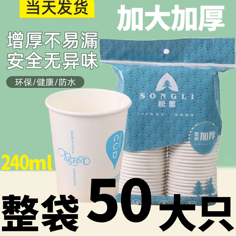 【加厚特硬】特厚办公商务茶水杯高档耐高温一次性杯子家用纸杯